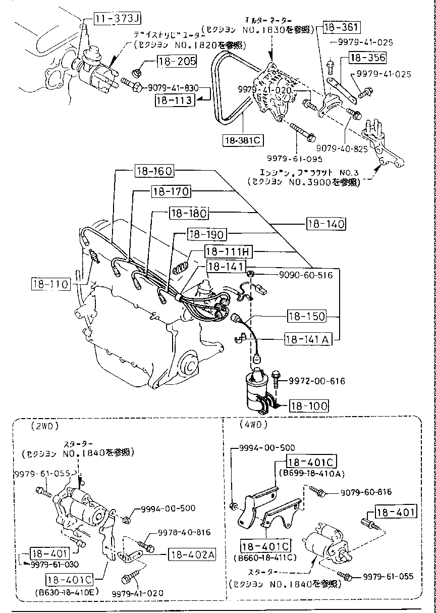 Engine Electrical System