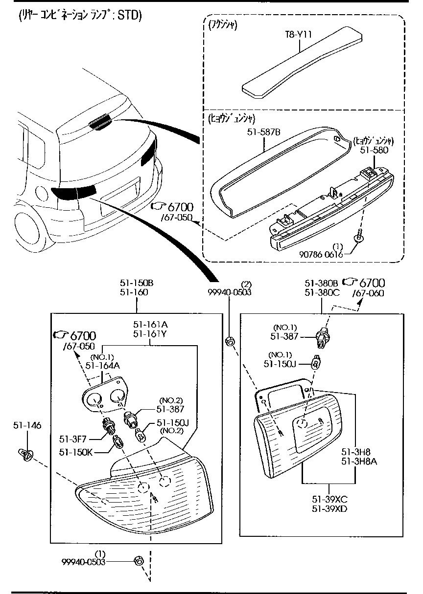 Rear Combination Lamps