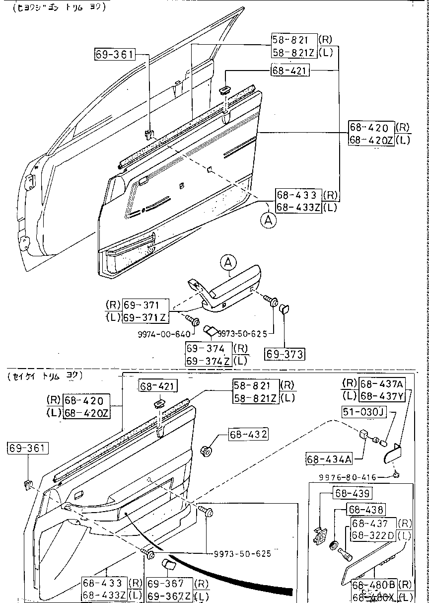 Front Door Trims & Related Parts