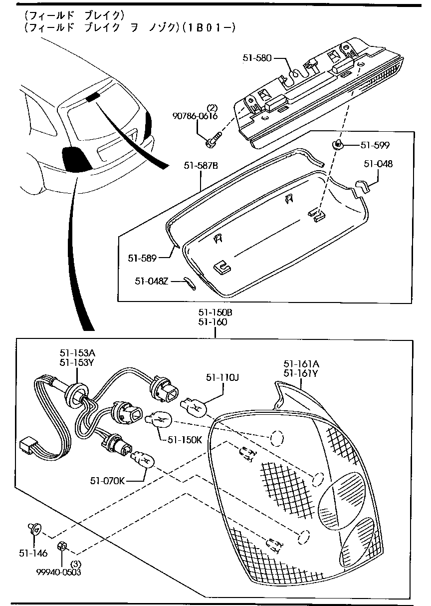 Rear Combination Lamps