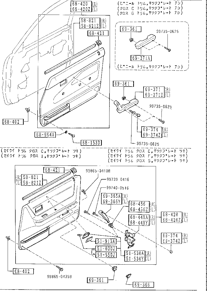 Front Door Trims & Related Parts