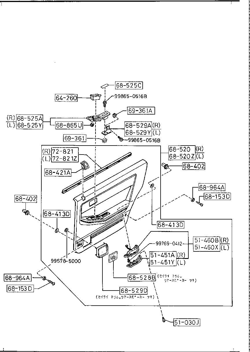 Rear Door Trims & Related Parts