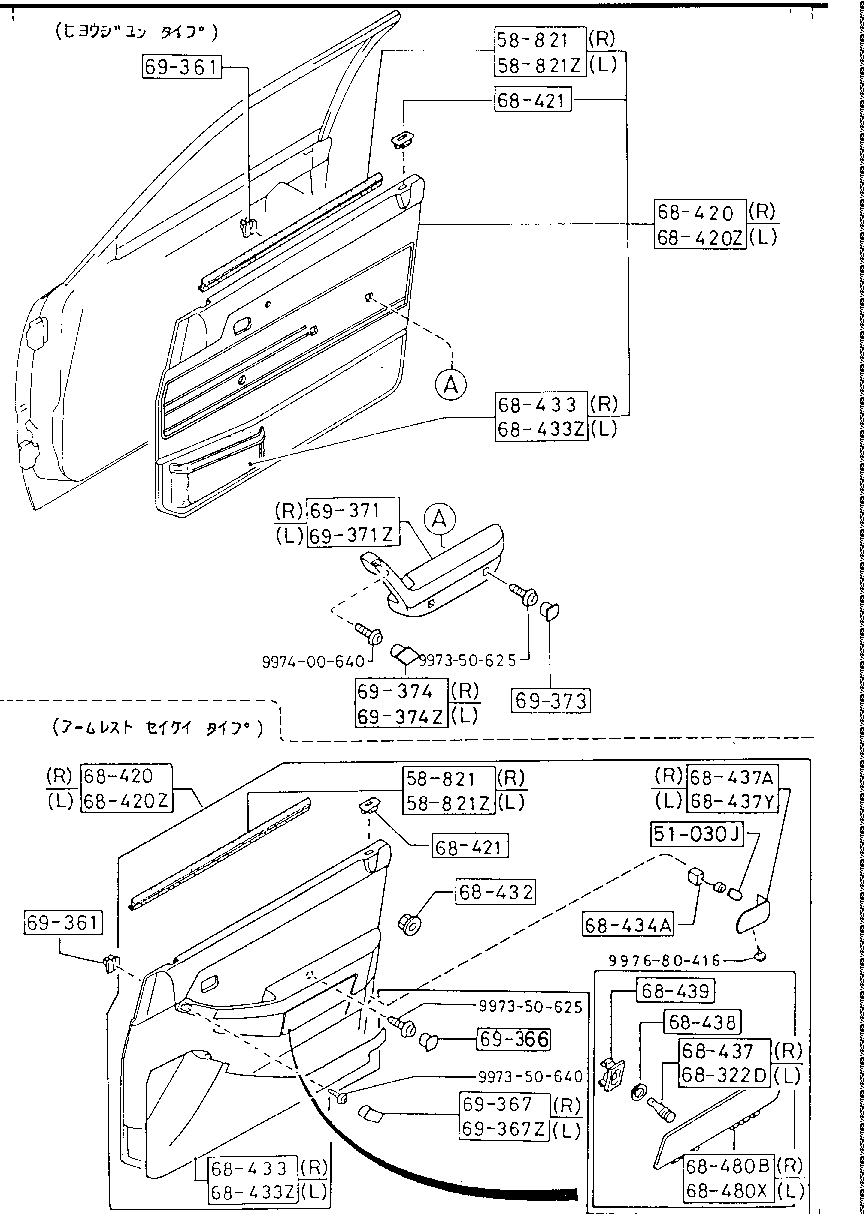 Front Door Trims & Related Parts