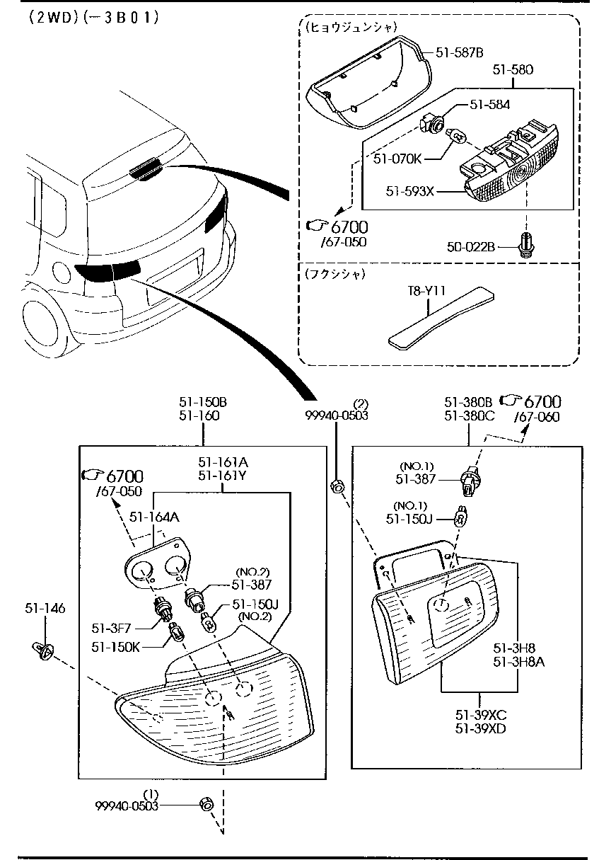 Rear Combination Lamps