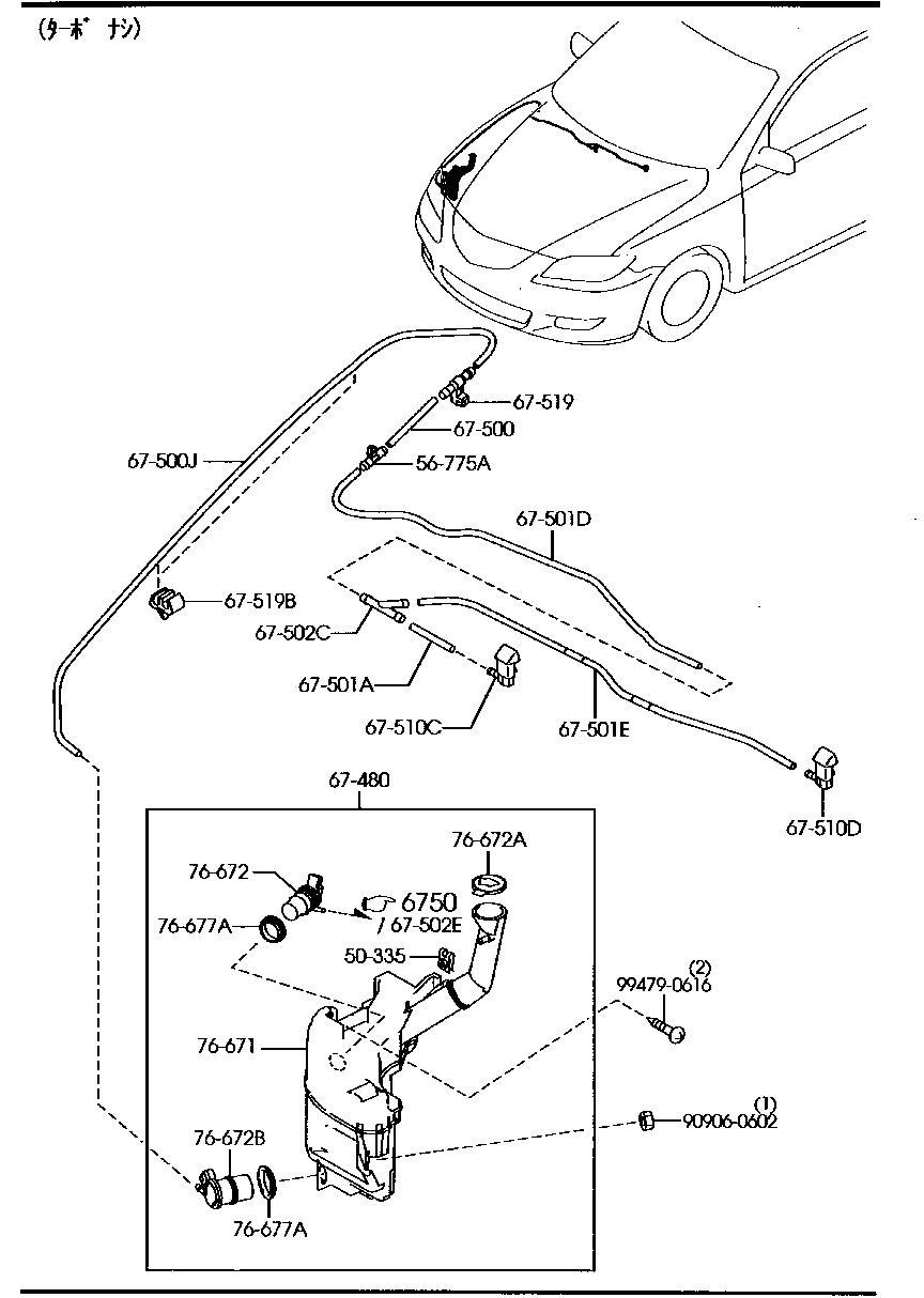Windshield Washer