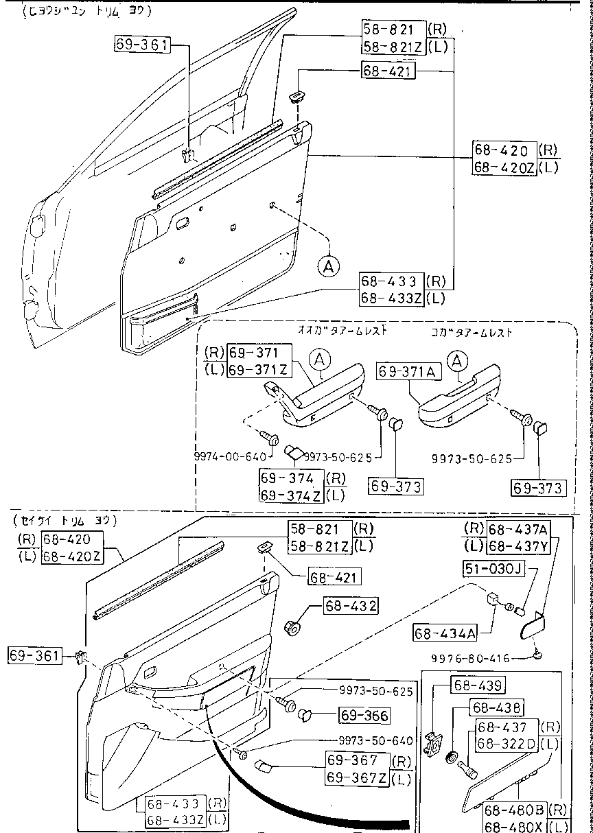 Front Door Trims & Related Parts