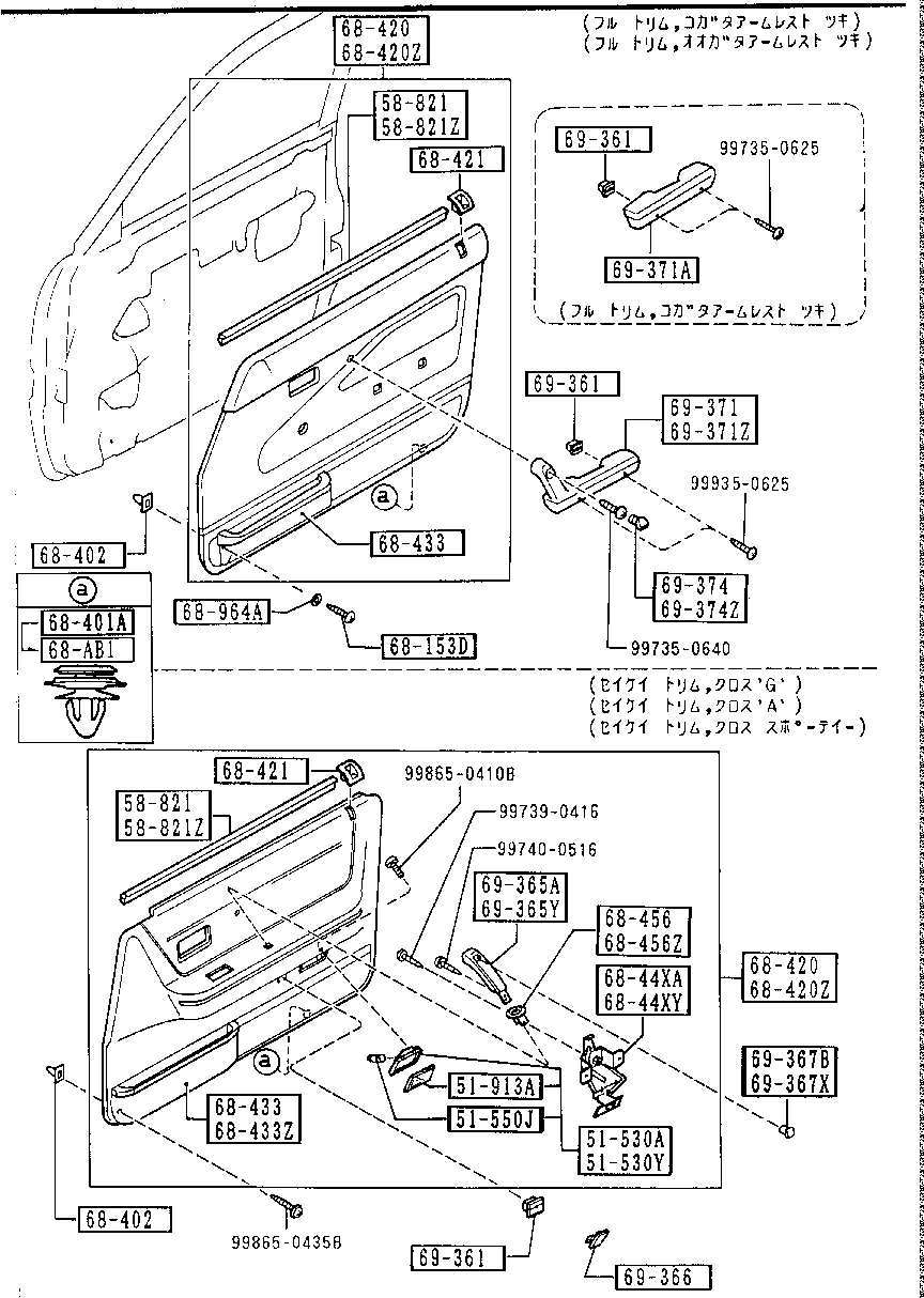 Front Door Trims & Related Parts