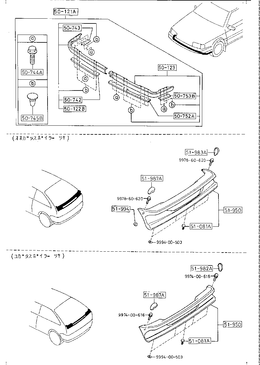 Spoilers & Related Parts