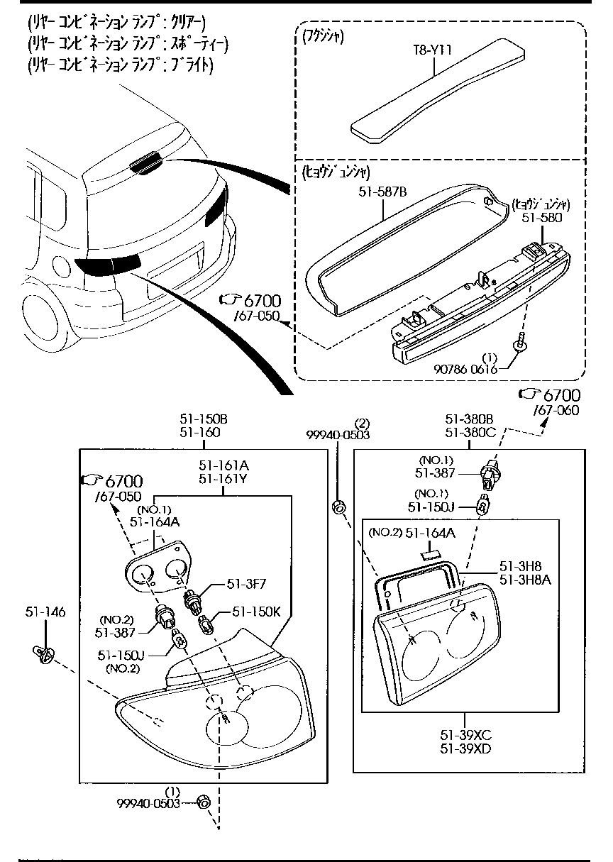 Rear Combination Lamps