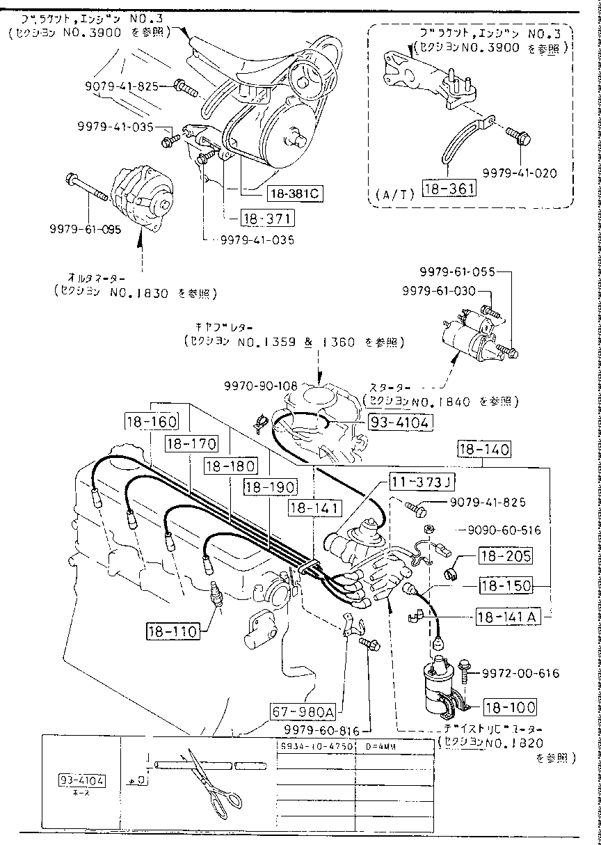 Engine Electrical System