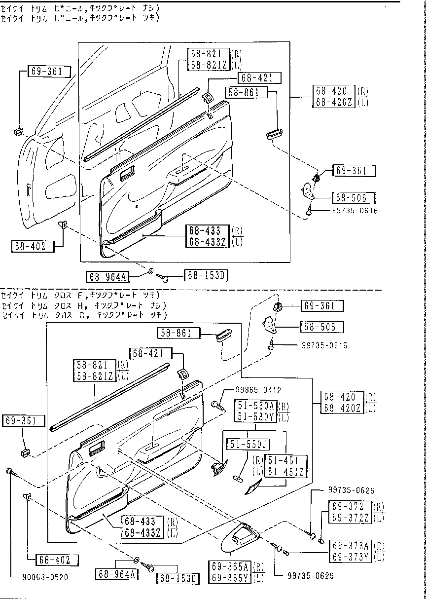 Front Door Trims & Related Parts