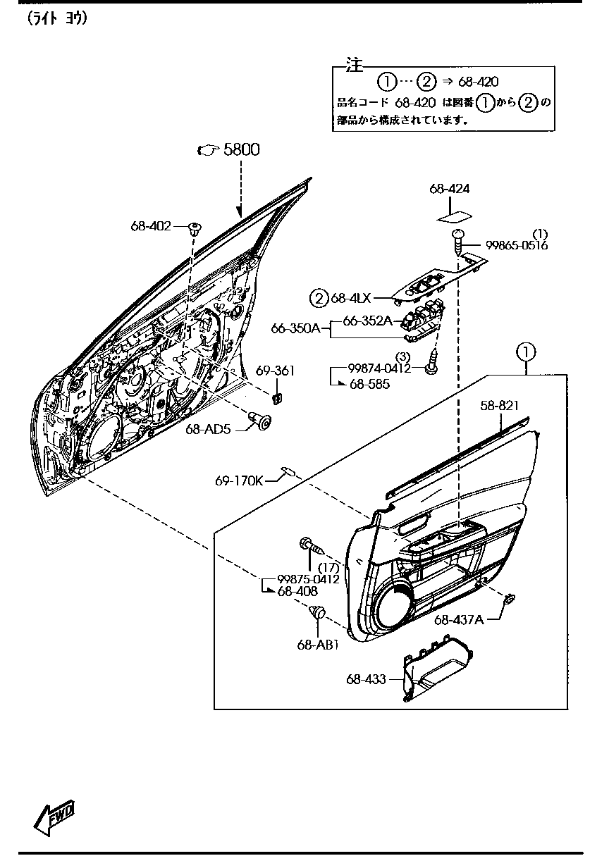 Front Door Trims & Related Parts