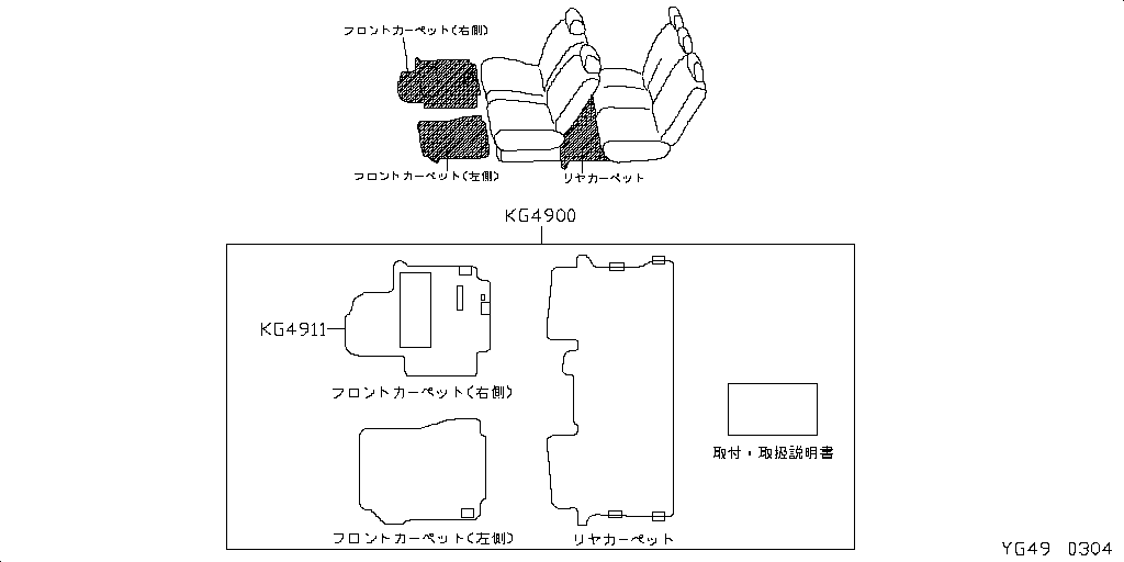 Front Carpet/Mat