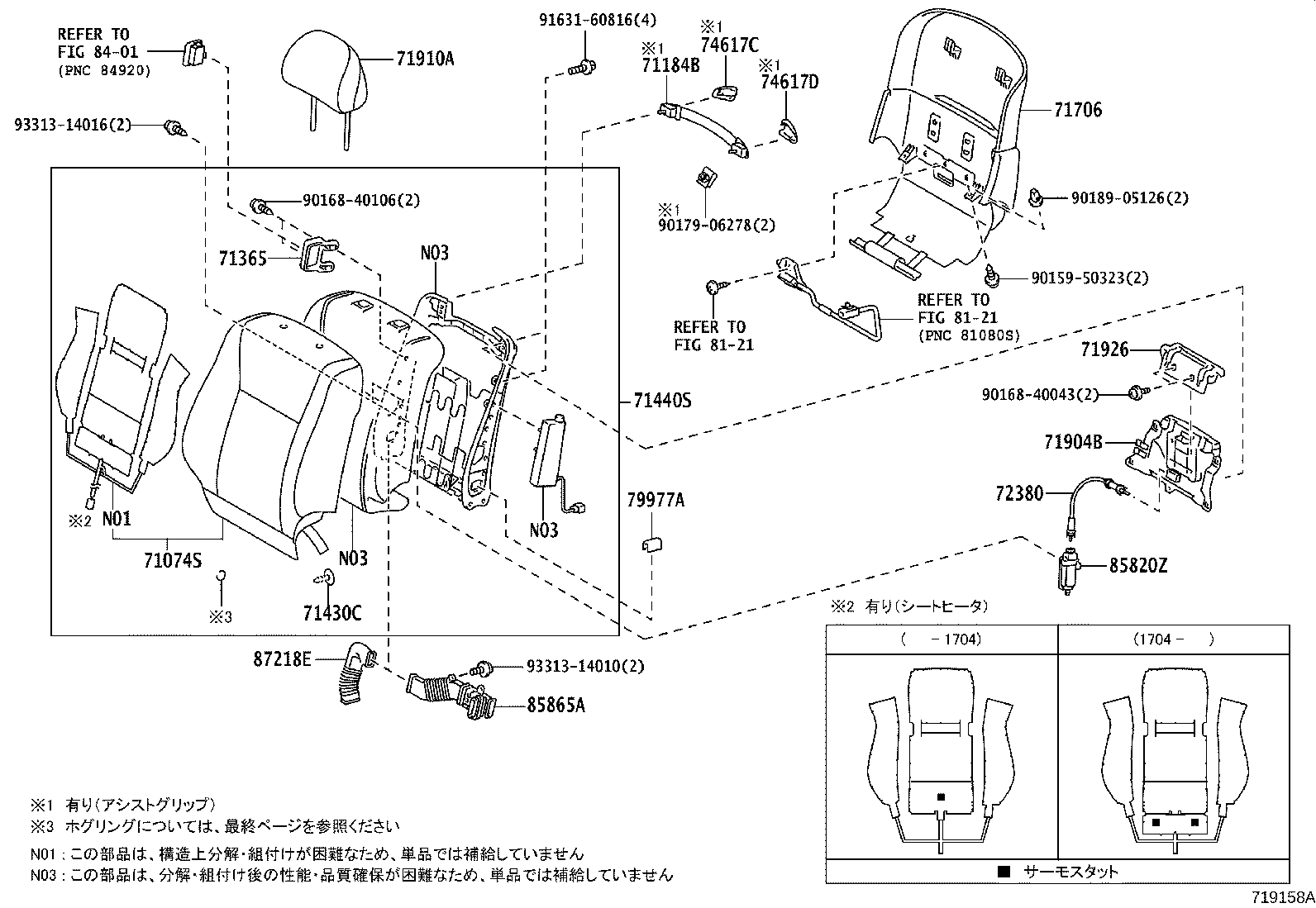 Front Seat & Seat Track