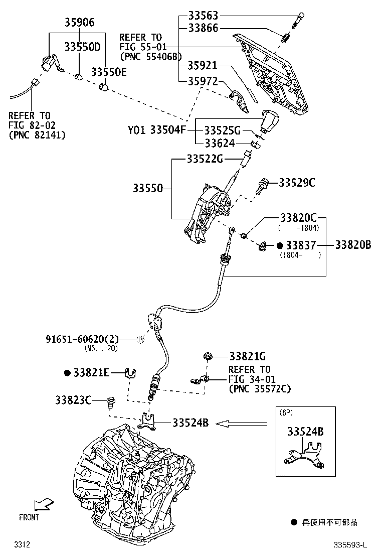 Shift Lever & Retainer