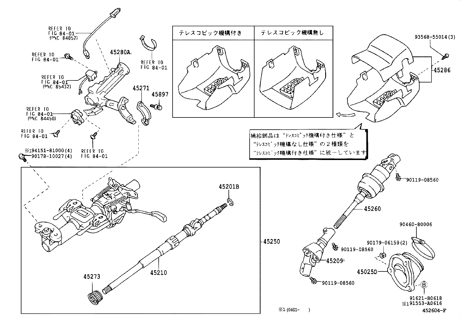Steering Column & Shaft