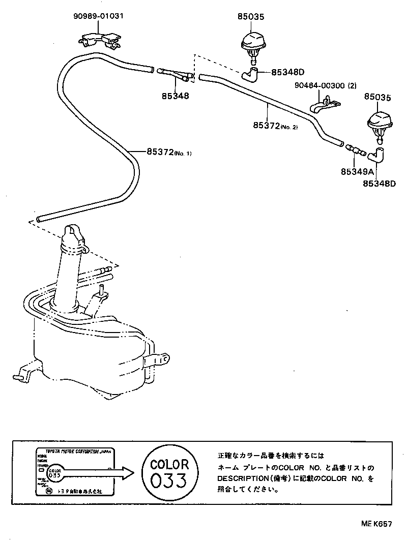 Windshield Washer