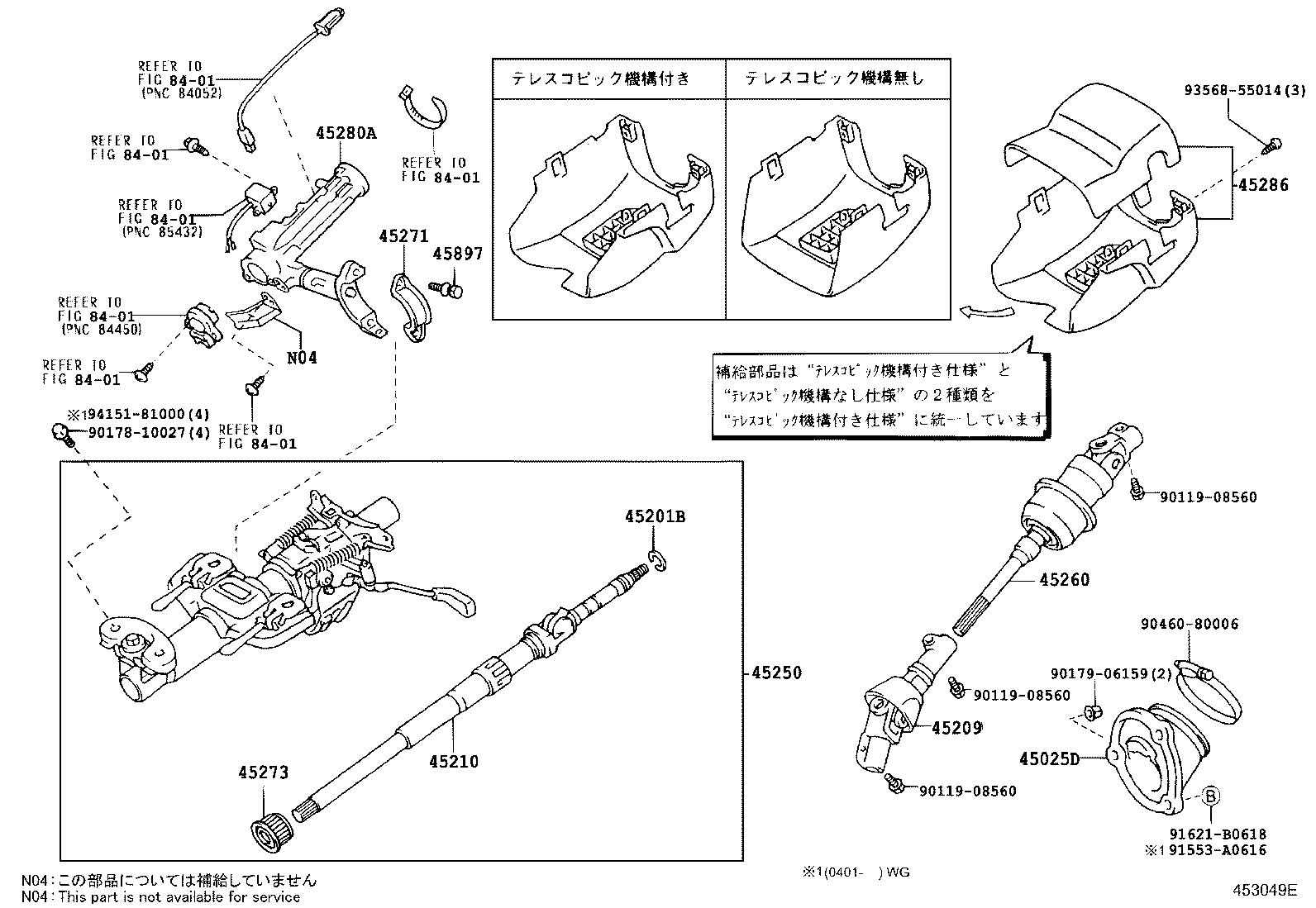 Steering Column & Shaft