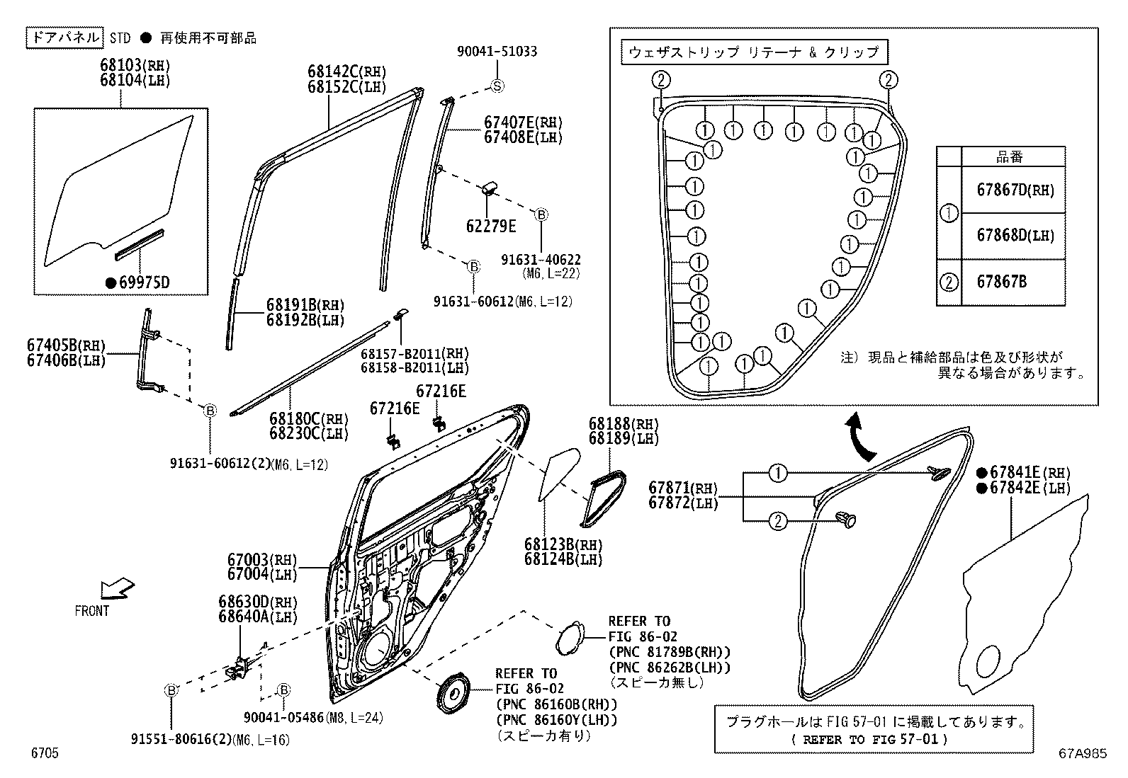 Rear Door Panel & Glass