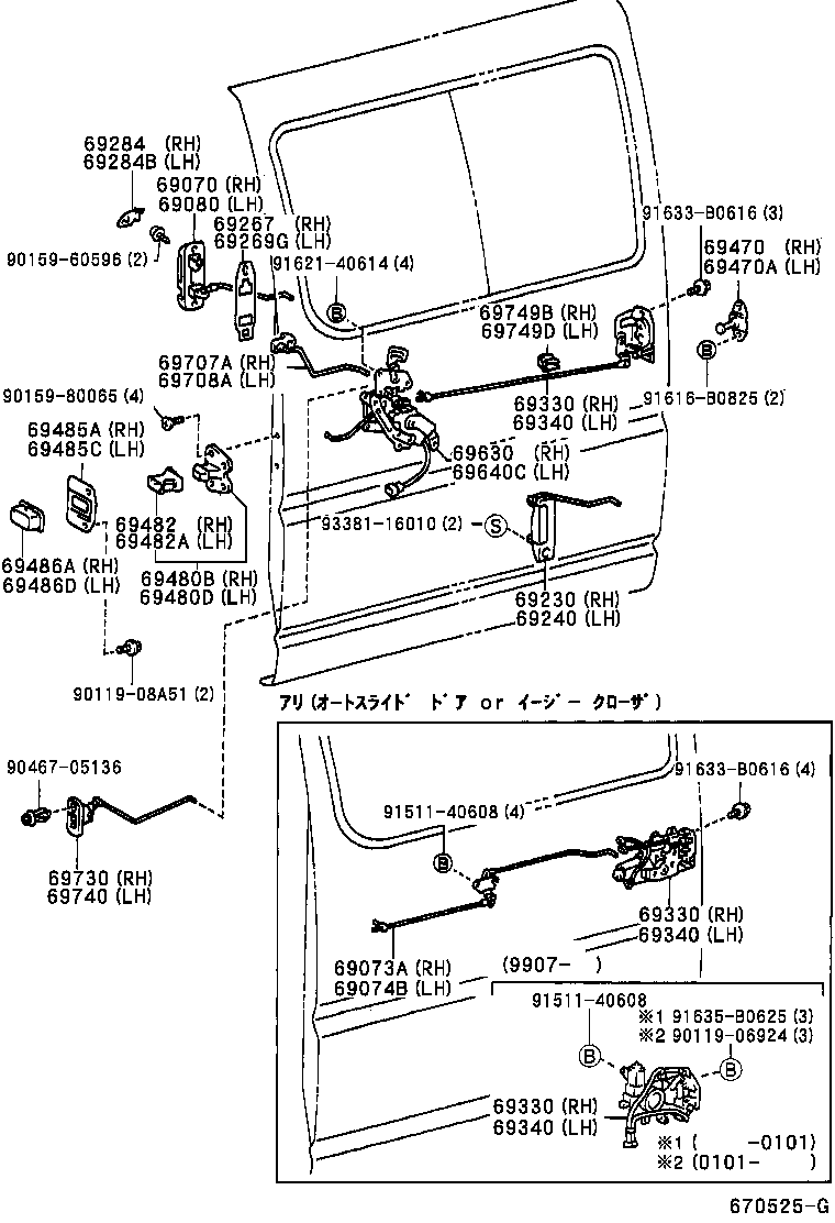 Rear Door Lock & Handle
