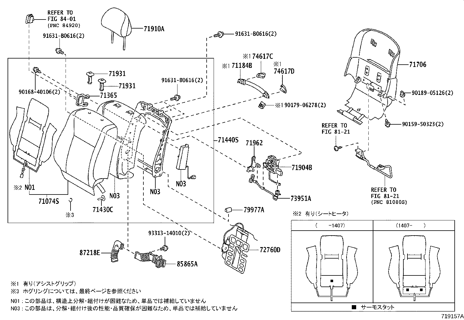 Front Seat & Seat Track