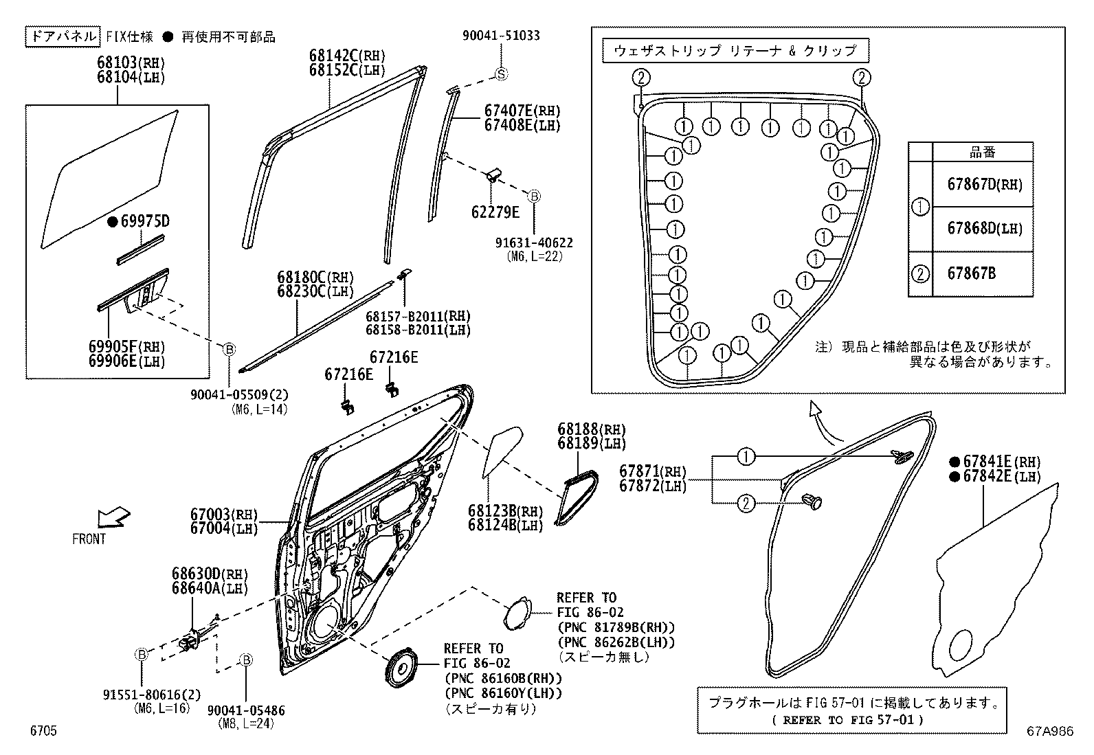Rear Door Panel & Glass