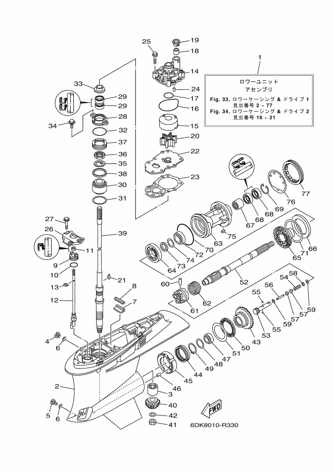Lower Casing & Drive
