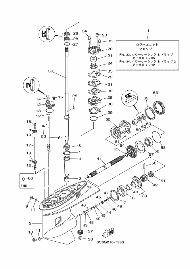 Lower Casing & Drive