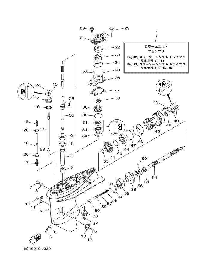 Lower Casing & Drive